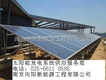 pv-青岛太阳能发电-南京向阳新能源工程有限公司